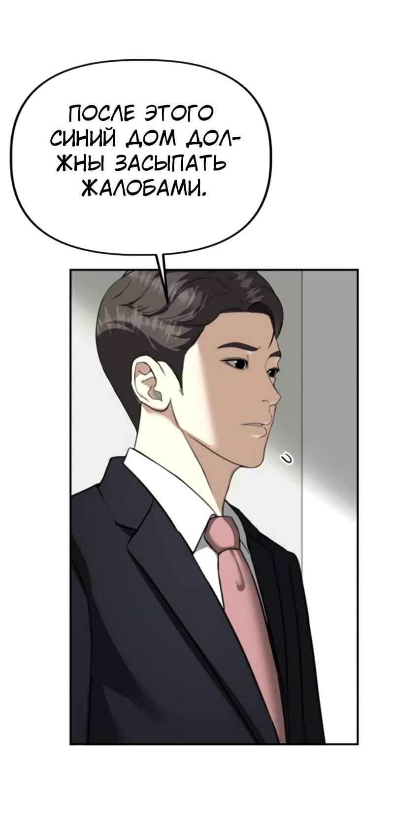 Манга Министерство стратегии и финансов - Глава 35 Страница 21