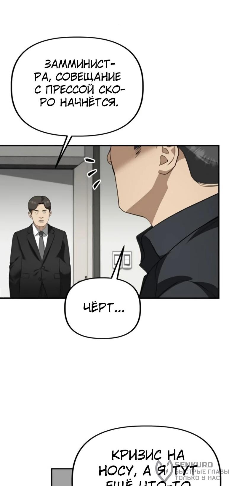Манга Министерство стратегии и финансов - Глава 35 Страница 24