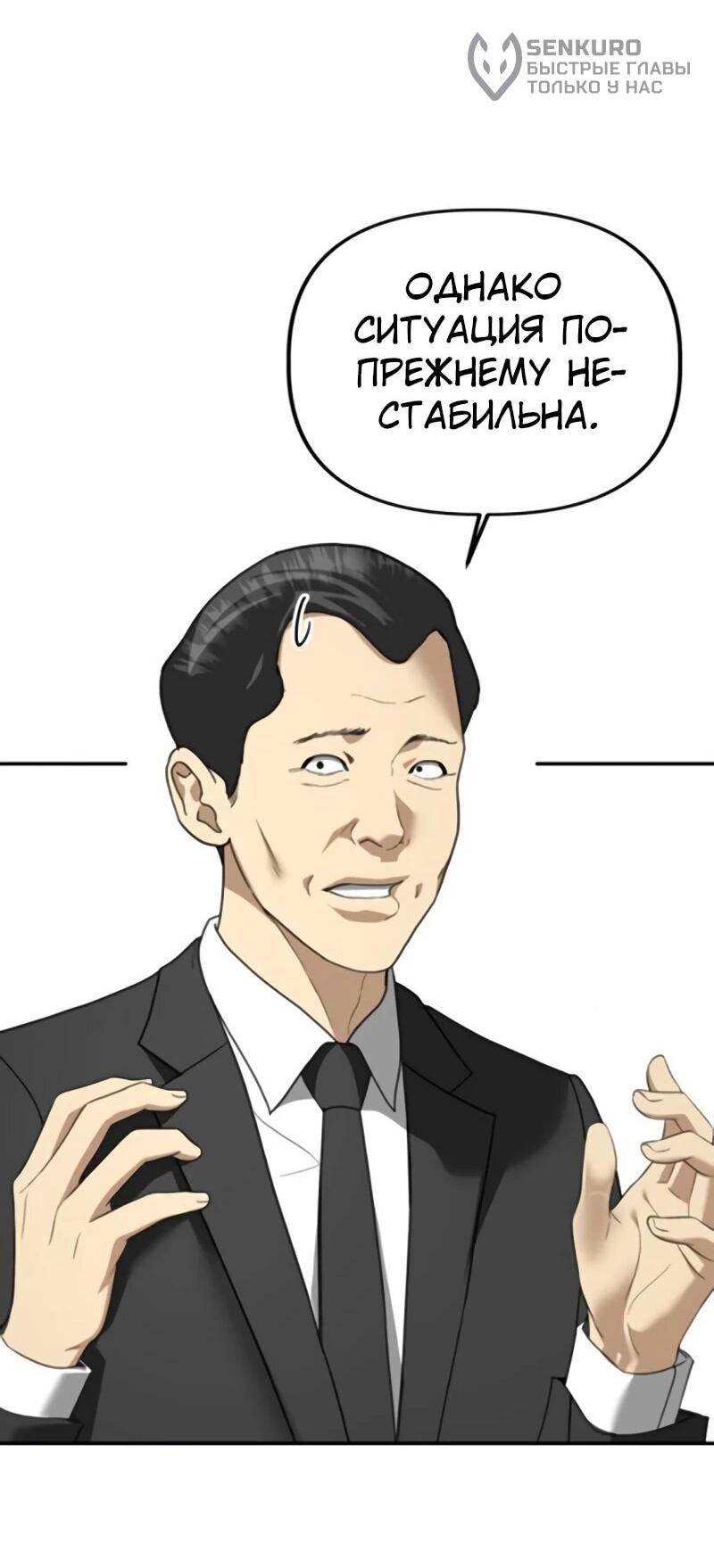 Манга Министерство стратегии и финансов - Глава 35 Страница 53