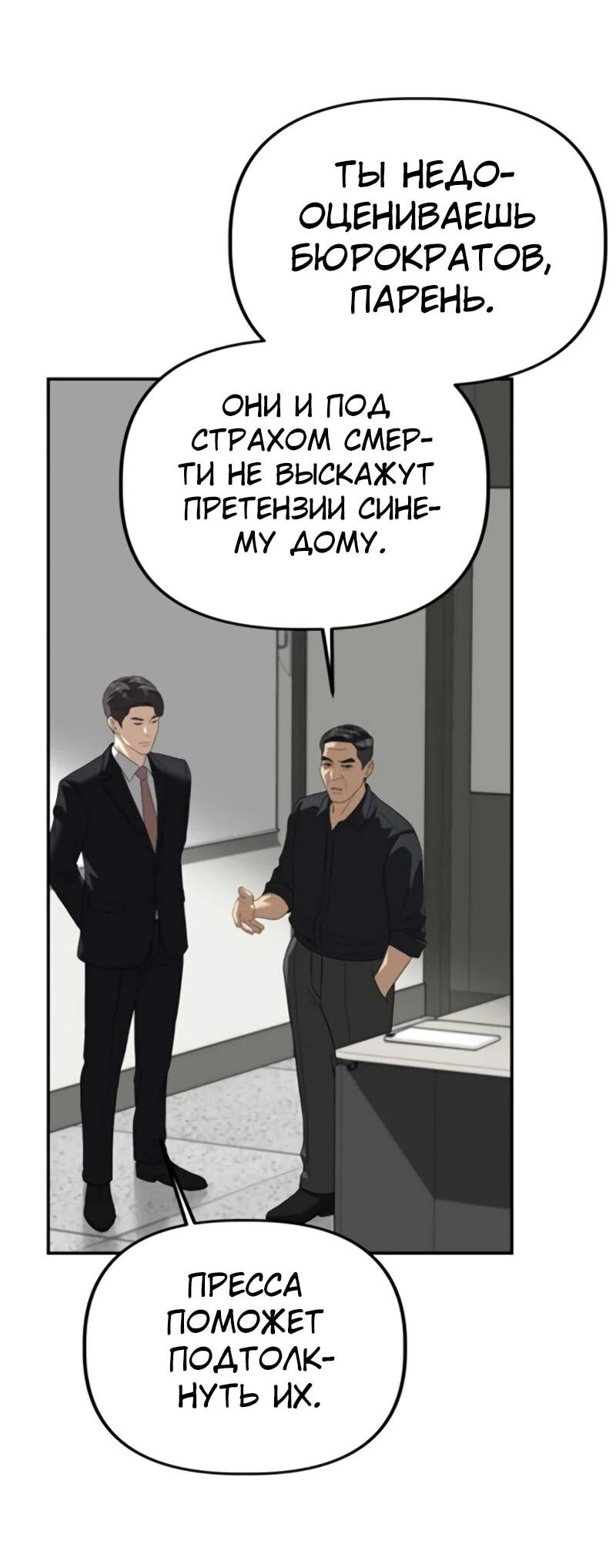 Манга Министерство стратегии и финансов - Глава 35 Страница 22