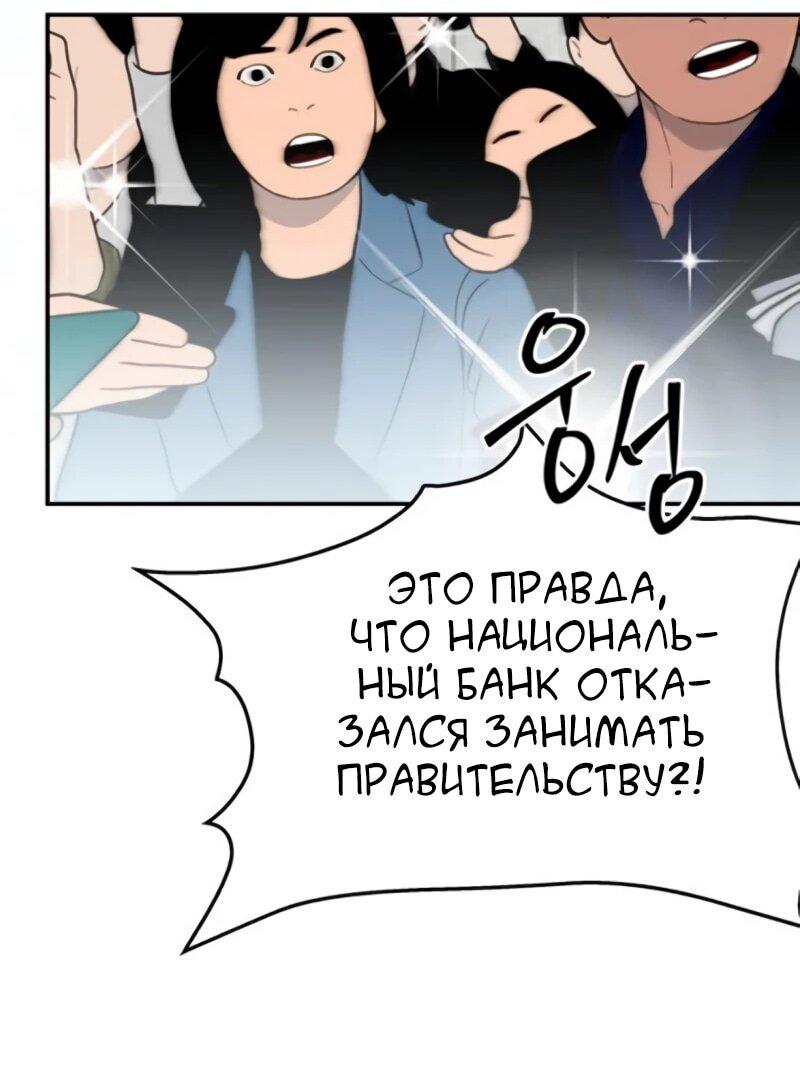 Манга Министерство стратегии и финансов - Глава 35 Страница 43