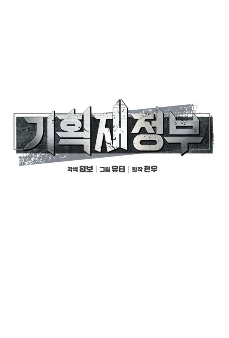 Манга Министерство стратегии и финансов - Глава 35 Страница 14