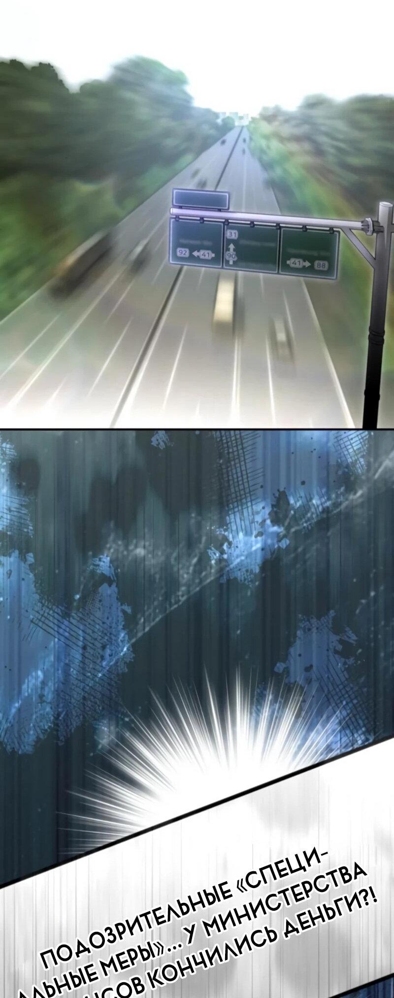 Манга Министерство стратегии и финансов - Глава 35 Страница 35