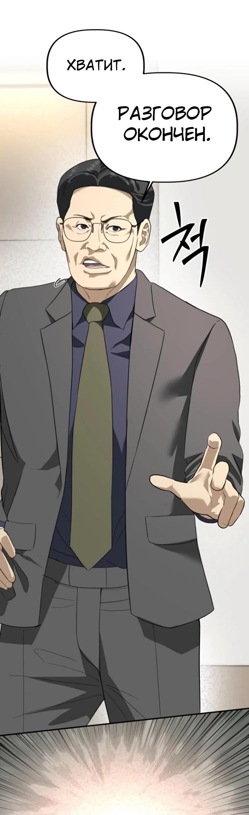 Манга Министерство стратегии и финансов - Глава 35 Страница 59