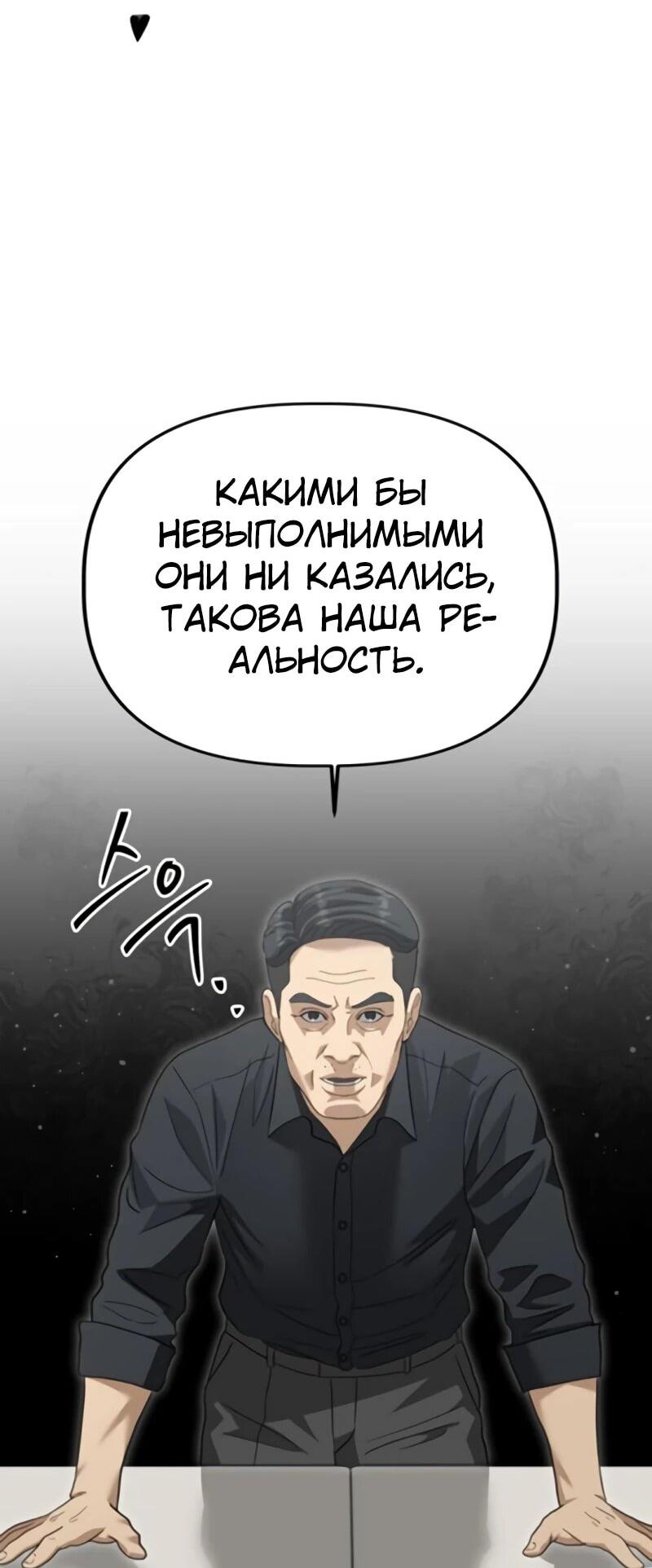 Манга Министерство стратегии и финансов - Глава 35 Страница 6