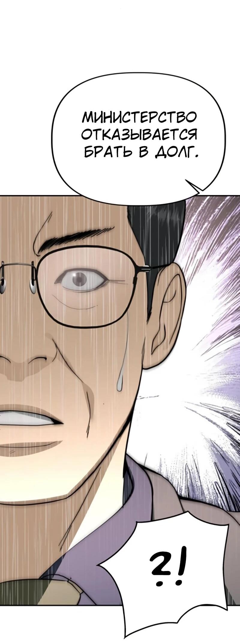 Манга Министерство стратегии и финансов - Глава 35 Страница 63