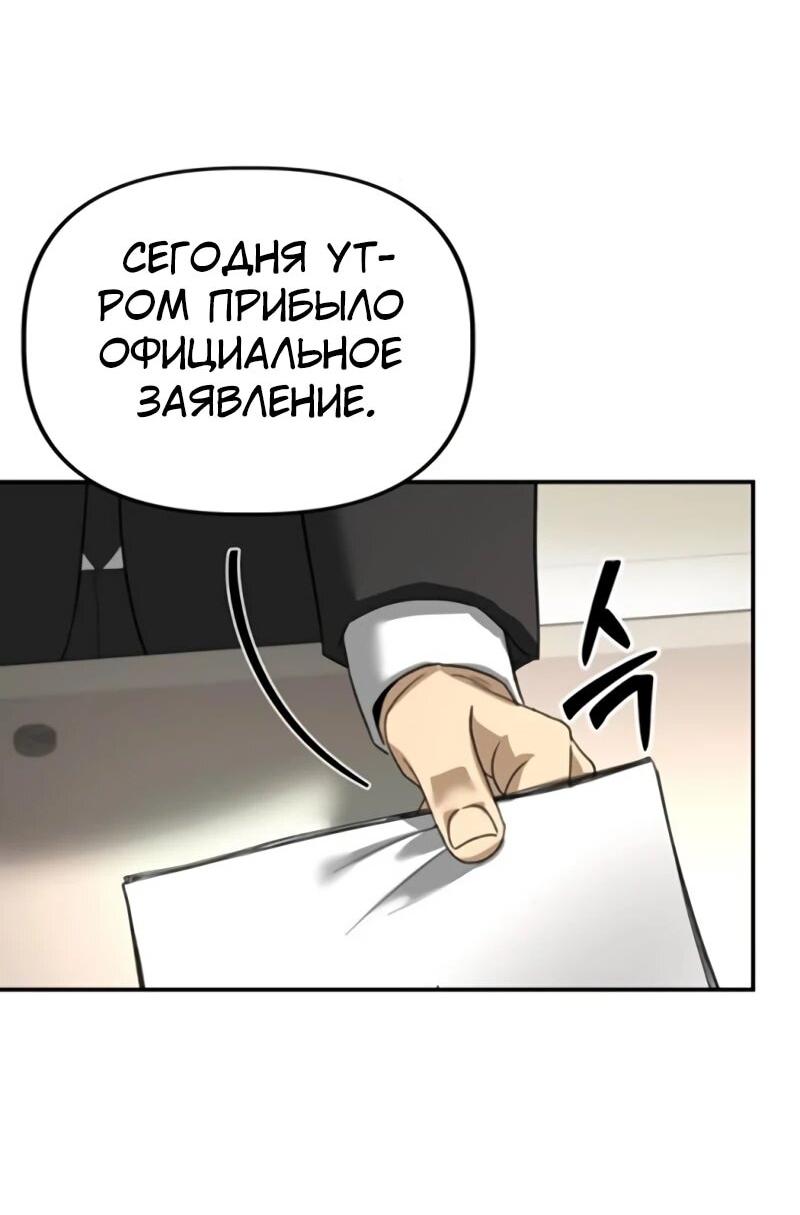 Манга Министерство стратегии и финансов - Глава 35 Страница 65