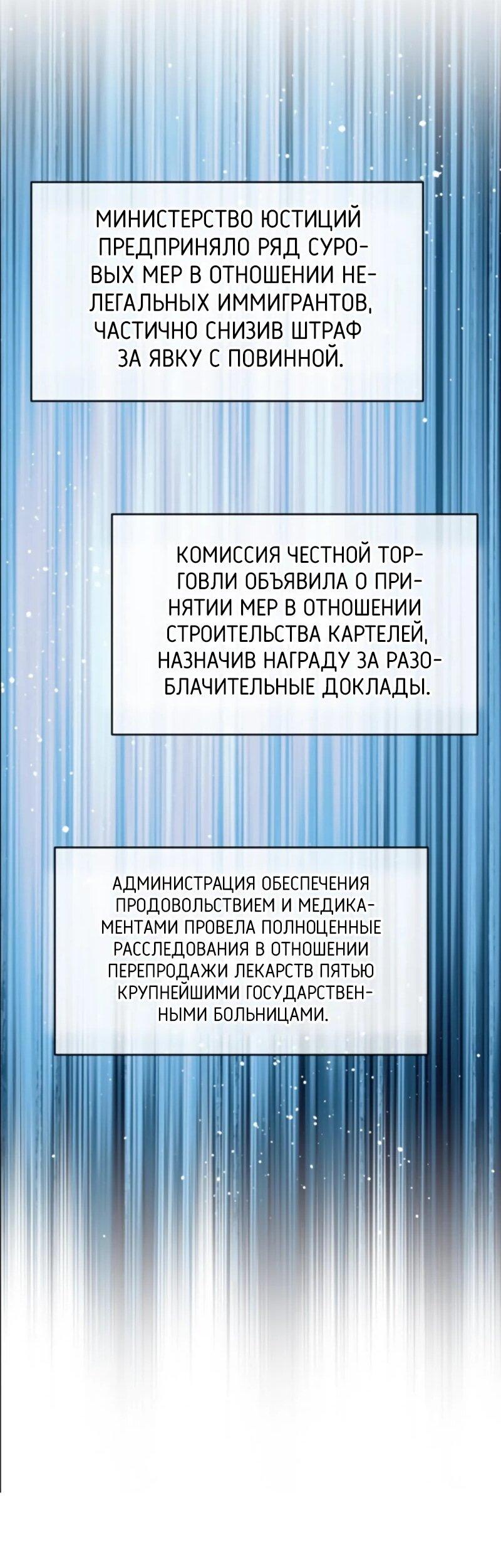 Манга Министерство стратегии и финансов - Глава 35 Страница 31