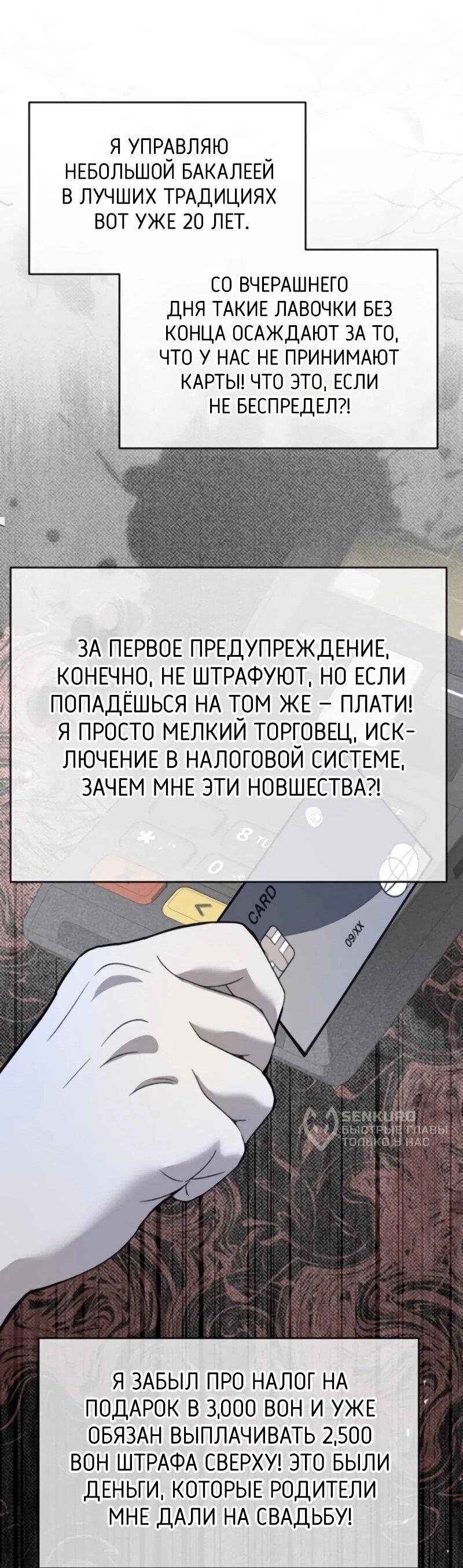 Манга Министерство стратегии и финансов - Глава 35 Страница 40