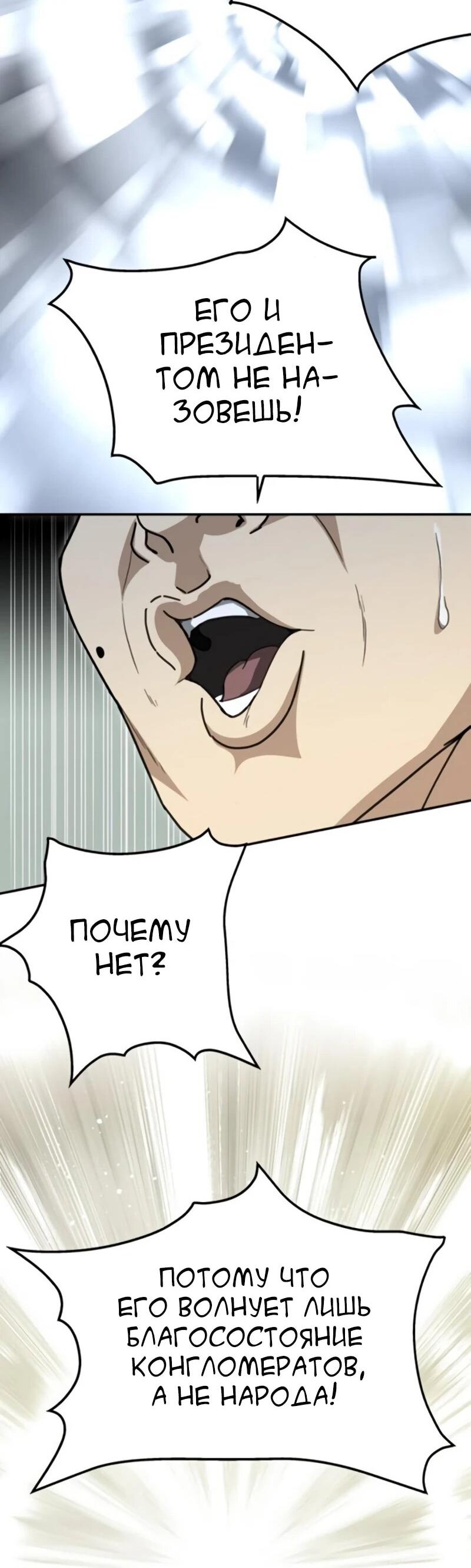 Манга Министерство стратегии и финансов - Глава 35 Страница 38