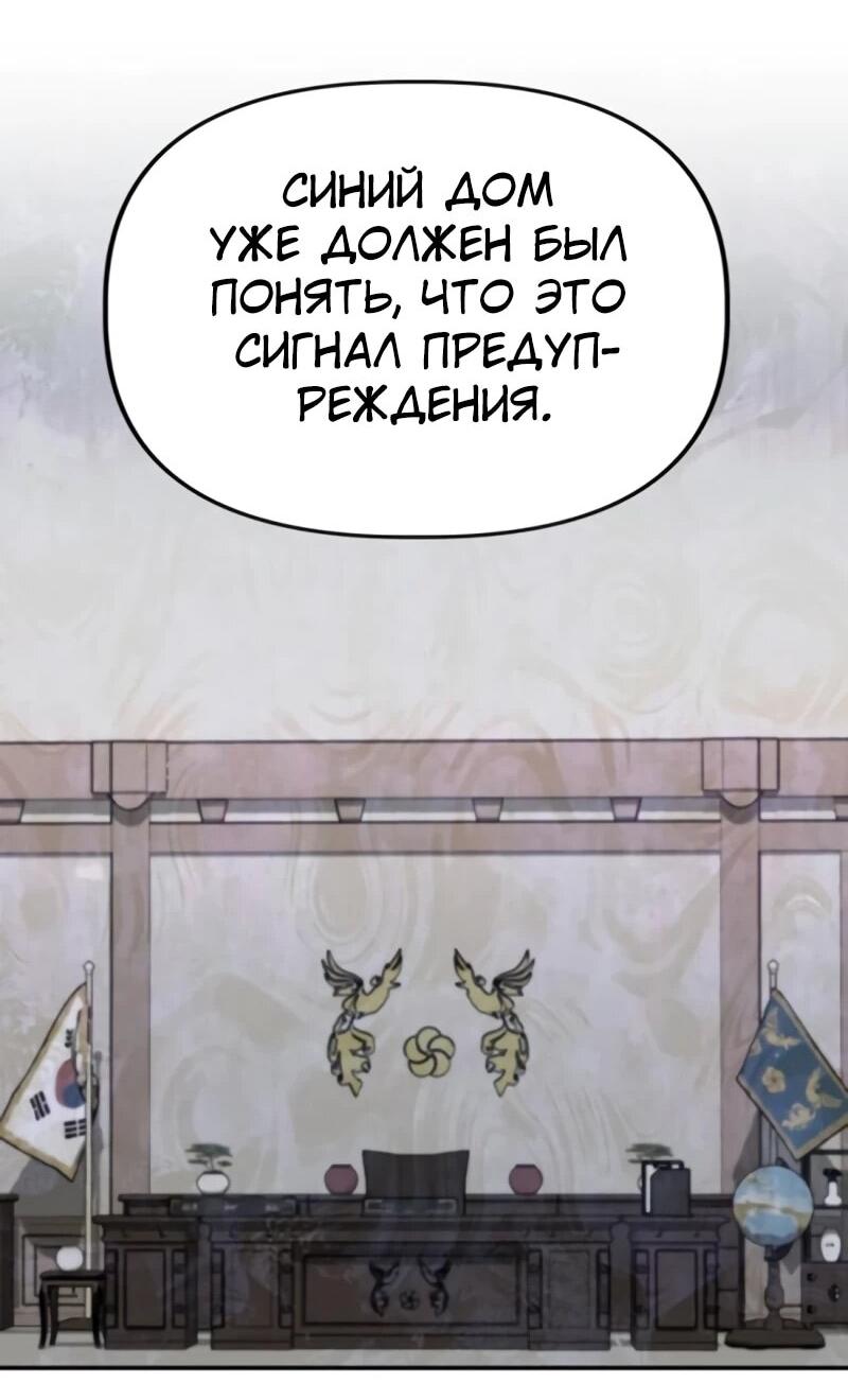 Манга Министерство стратегии и финансов - Глава 35 Страница 57