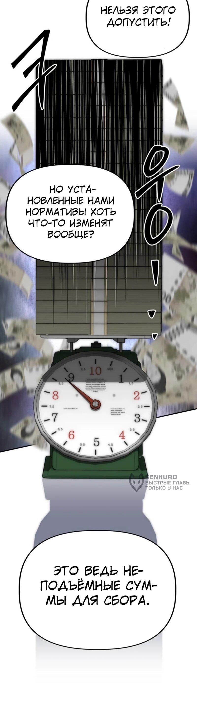 Манга Министерство стратегии и финансов - Глава 35 Страница 20