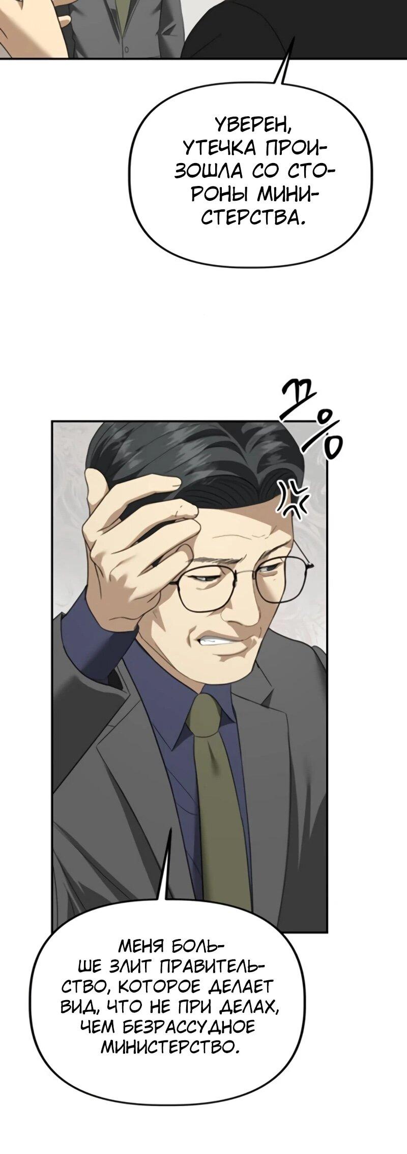 Манга Министерство стратегии и финансов - Глава 35 Страница 50