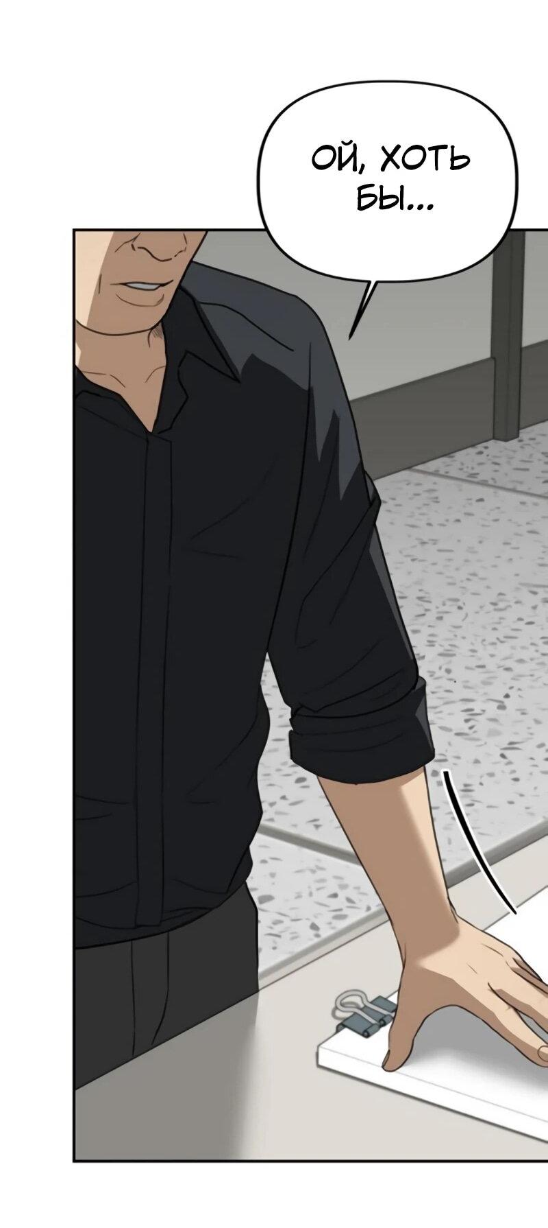 Манга Министерство стратегии и финансов - Глава 35 Страница 23