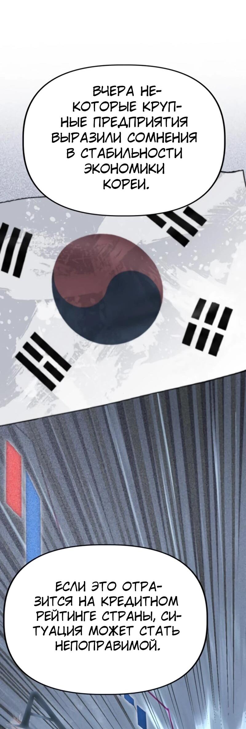 Манга Министерство стратегии и финансов - Глава 35 Страница 54