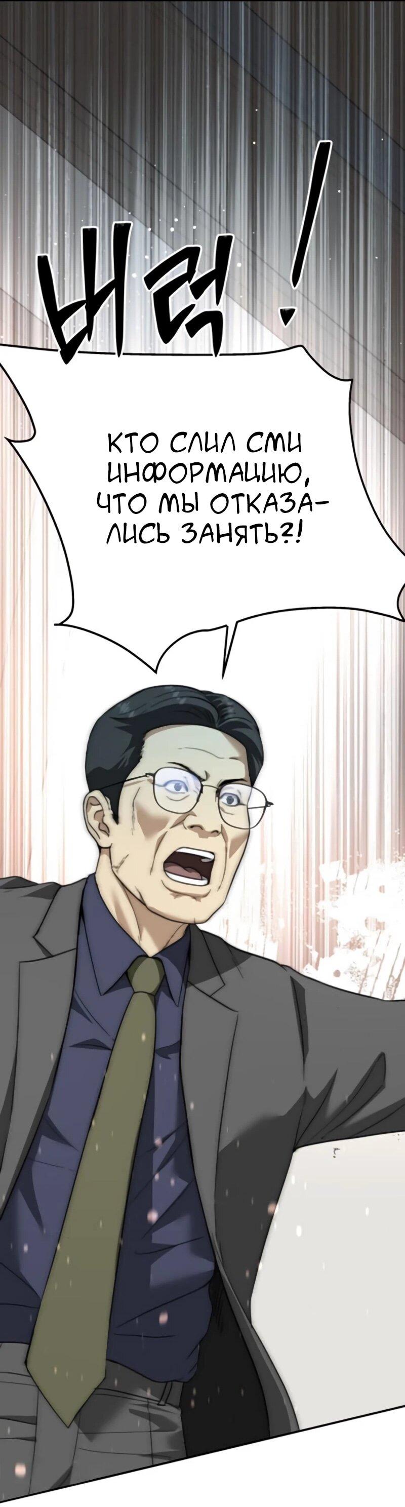 Манга Министерство стратегии и финансов - Глава 35 Страница 48