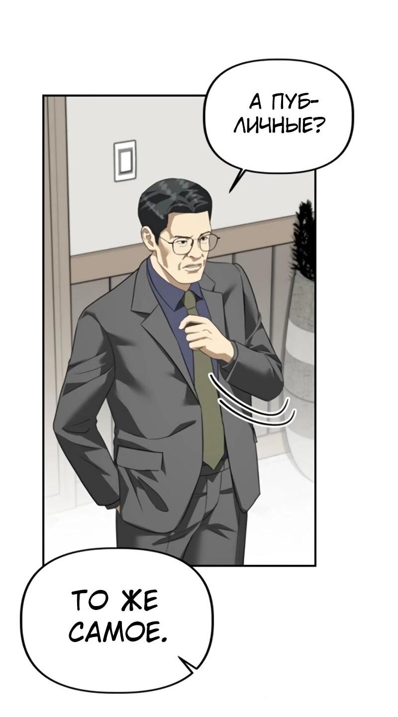 Манга Министерство стратегии и финансов - Глава 35 Страница 52