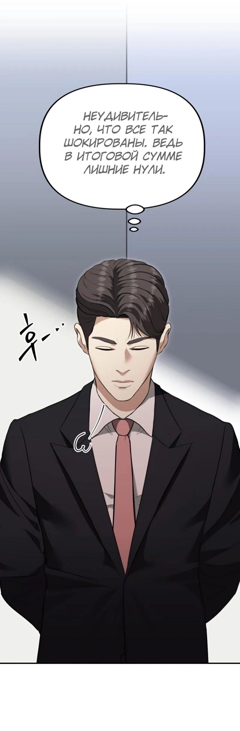 Манга Министерство стратегии и финансов - Глава 35 Страница 2