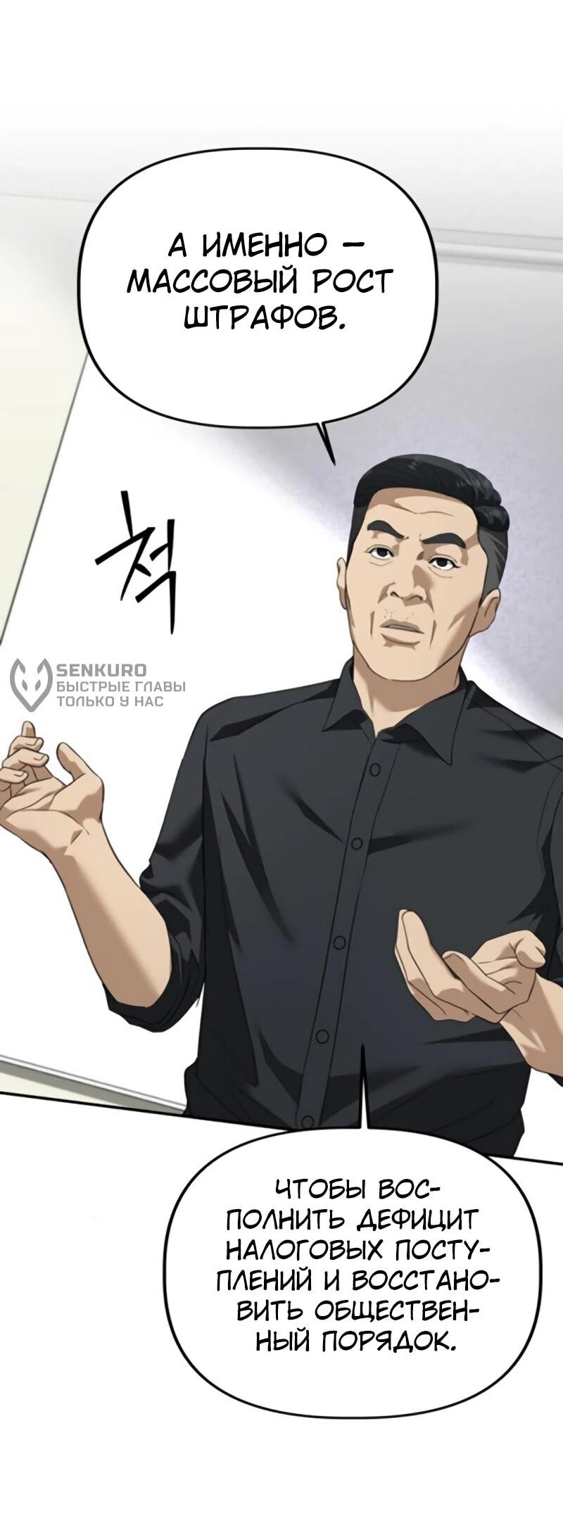 Манга Министерство стратегии и финансов - Глава 35 Страница 10