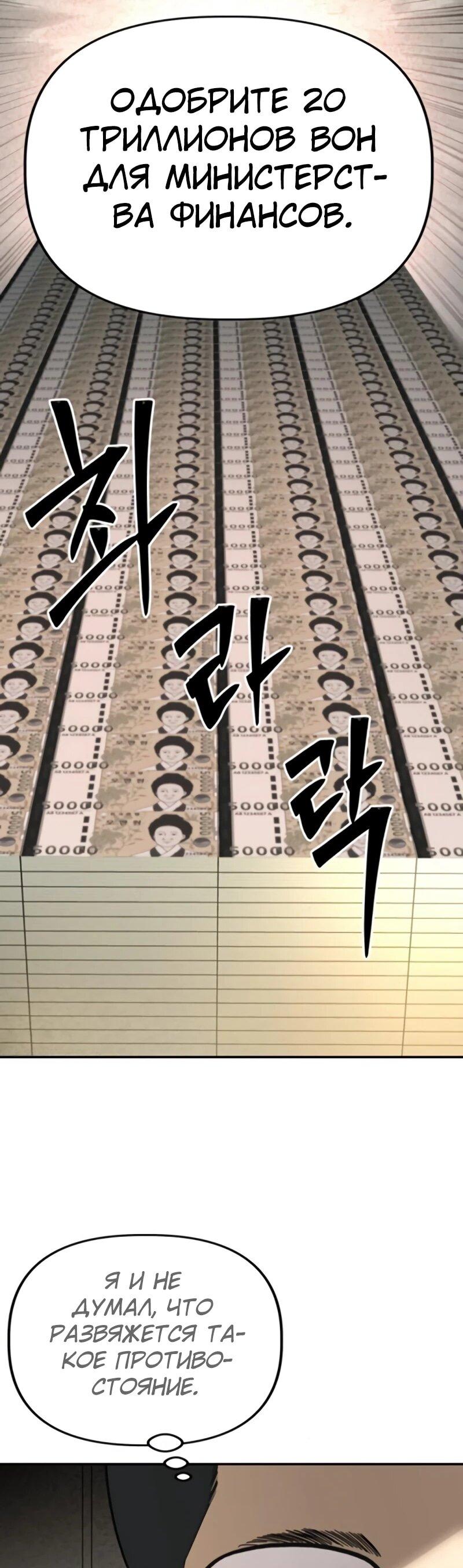 Манга Министерство стратегии и финансов - Глава 35 Страница 60