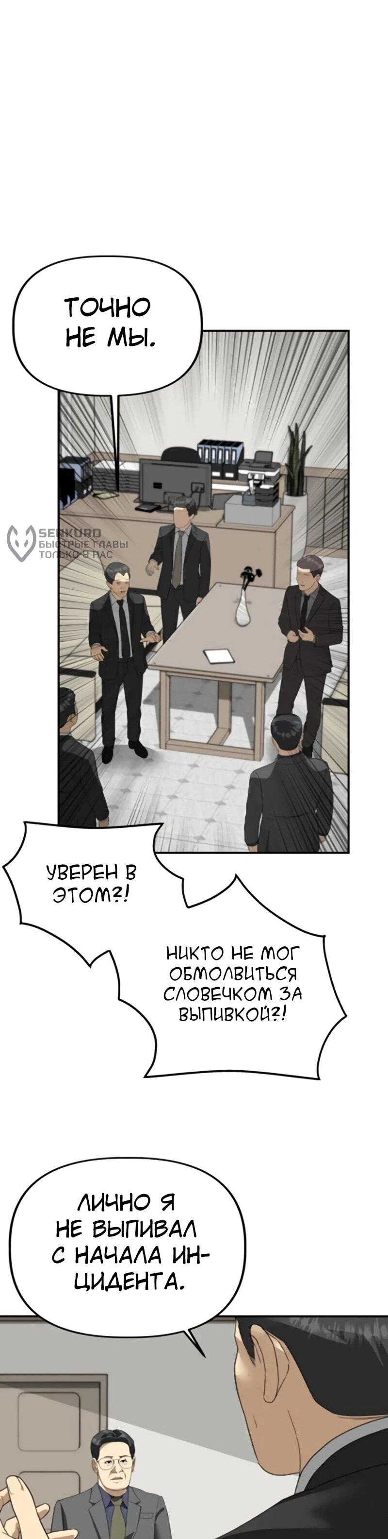 Манга Министерство стратегии и финансов - Глава 35 Страница 49