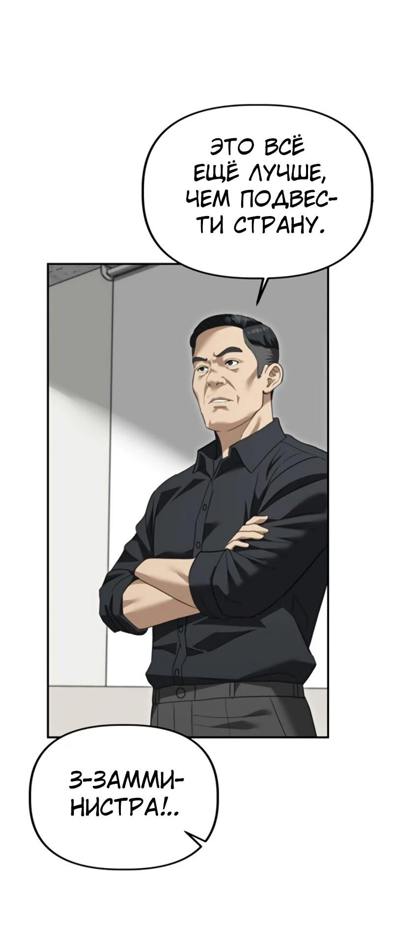 Манга Министерство стратегии и финансов - Глава 35 Страница 3