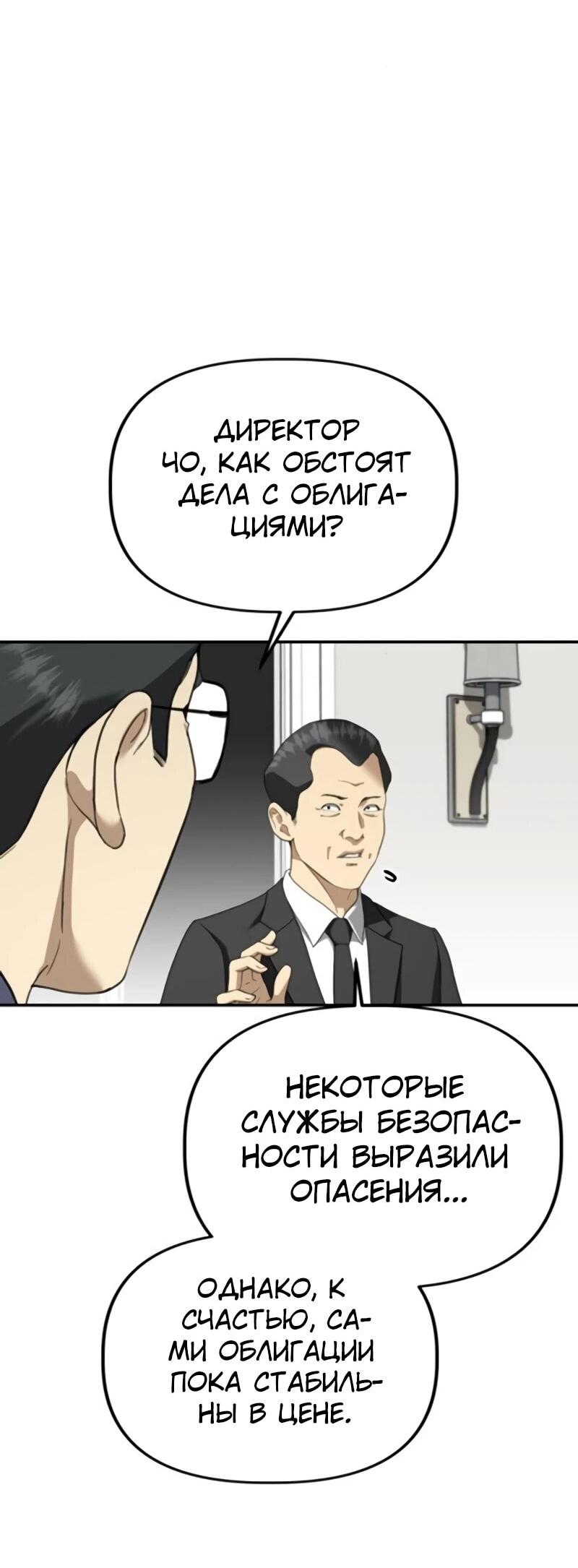 Манга Министерство стратегии и финансов - Глава 35 Страница 51