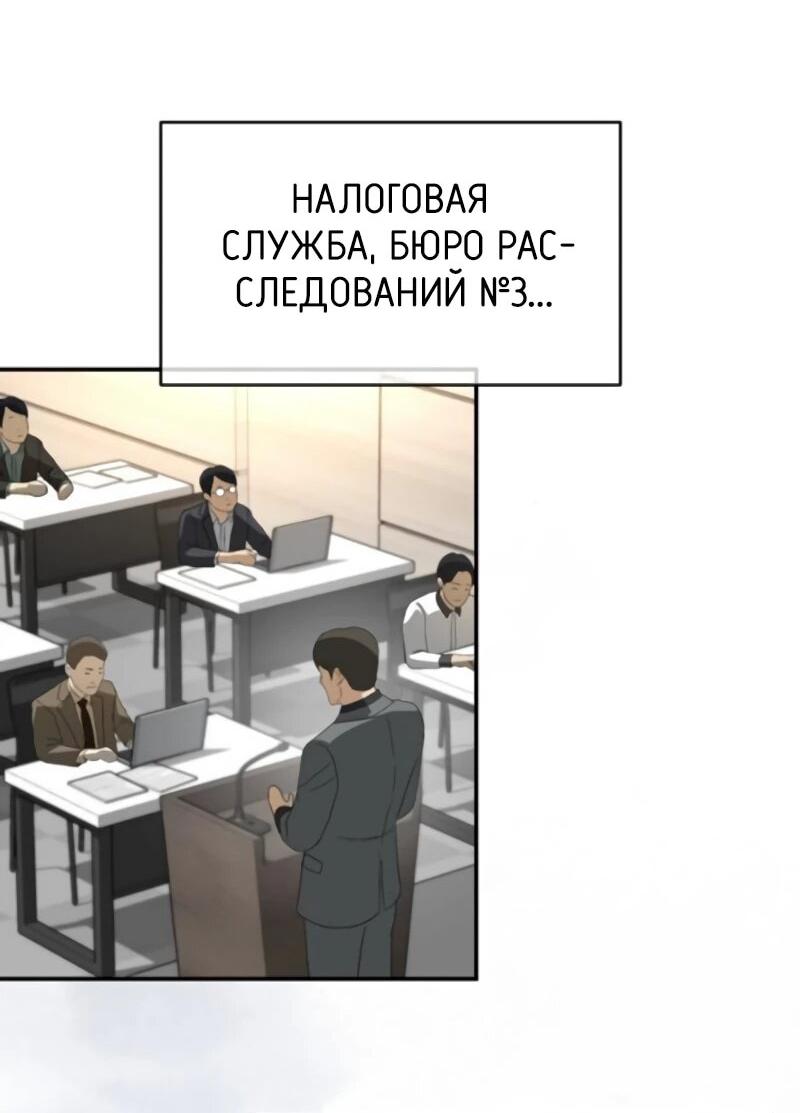 Манга Министерство стратегии и финансов - Глава 35 Страница 32