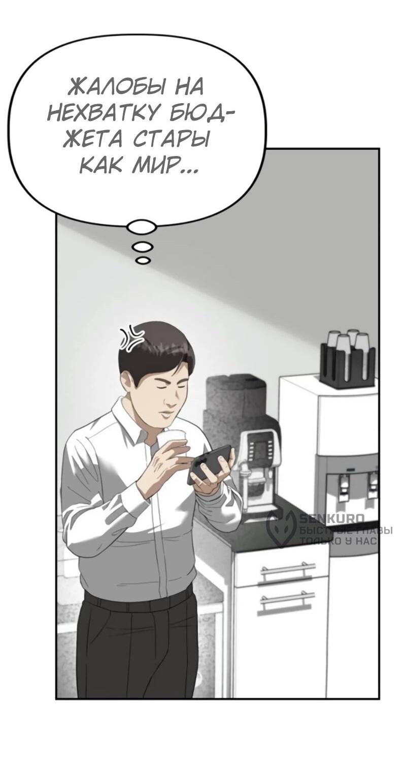 Манга Министерство стратегии и финансов - Глава 35 Страница 29