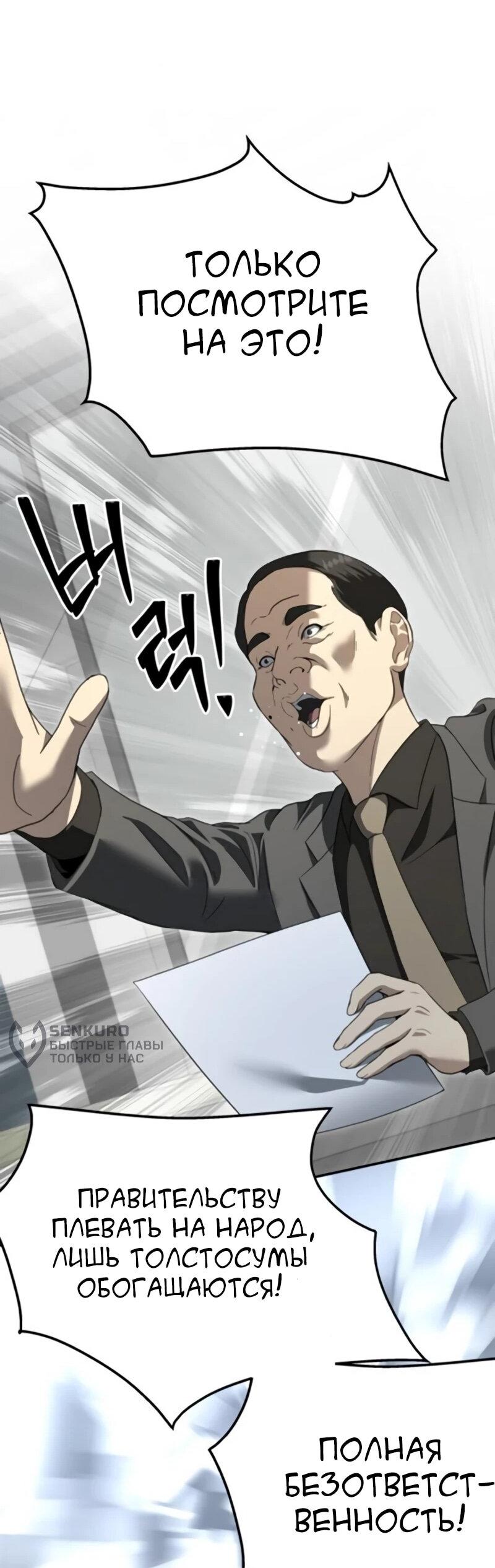 Манга Министерство стратегии и финансов - Глава 35 Страница 37