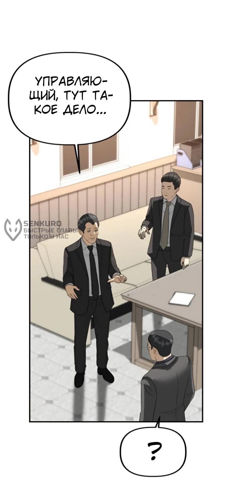 Манга Министерство стратегии и финансов - Глава 35 Страница 62
