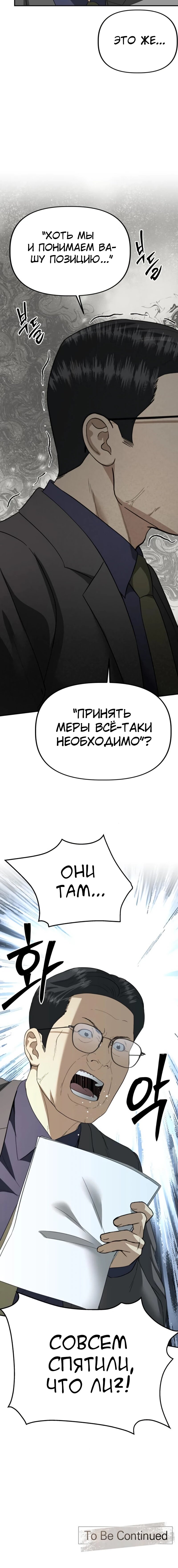 Манга Министерство стратегии и финансов - Глава 35 Страница 67