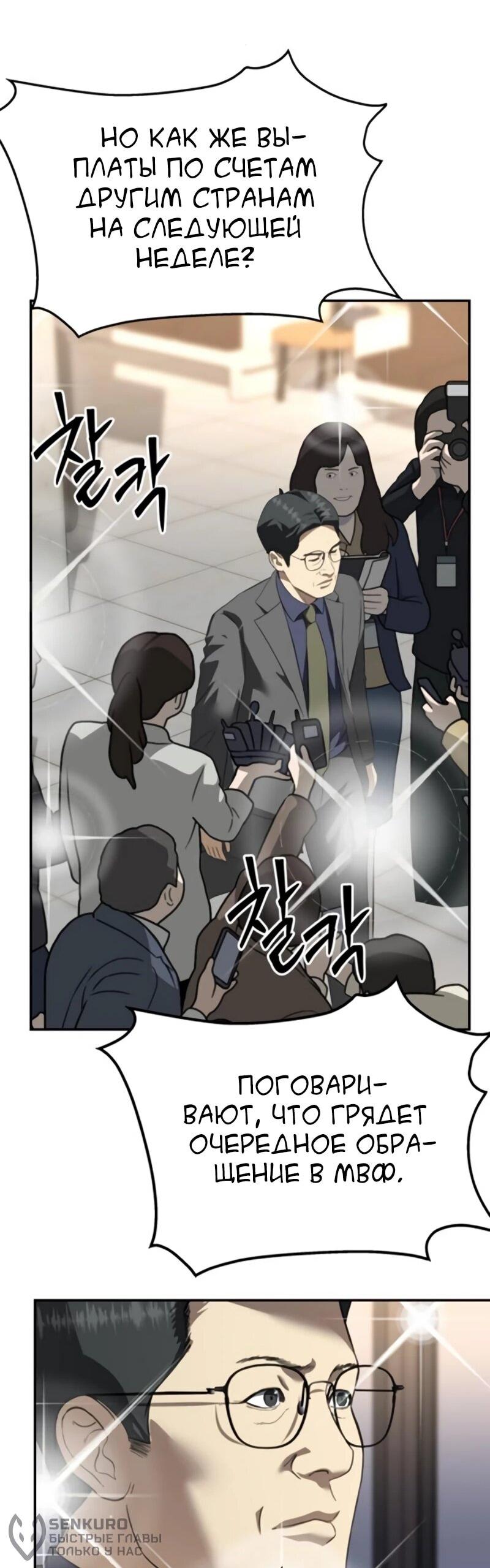 Манга Министерство стратегии и финансов - Глава 35 Страница 44