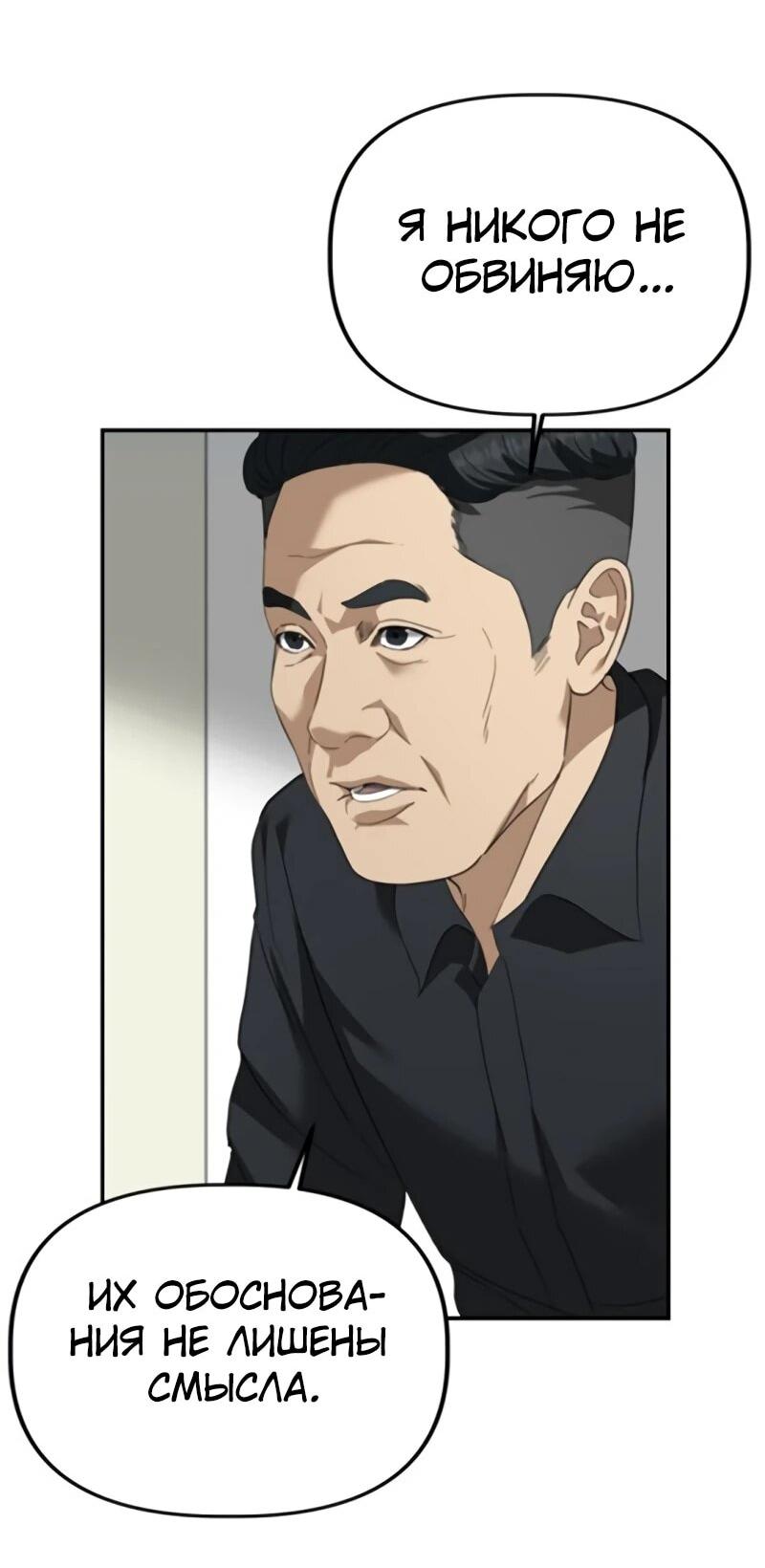 Манга Министерство стратегии и финансов - Глава 35 Страница 8