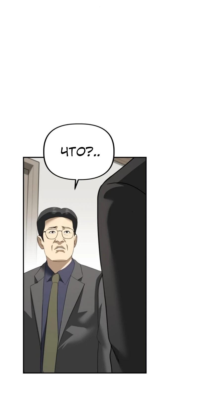 Манга Министерство стратегии и финансов - Глава 35 Страница 64