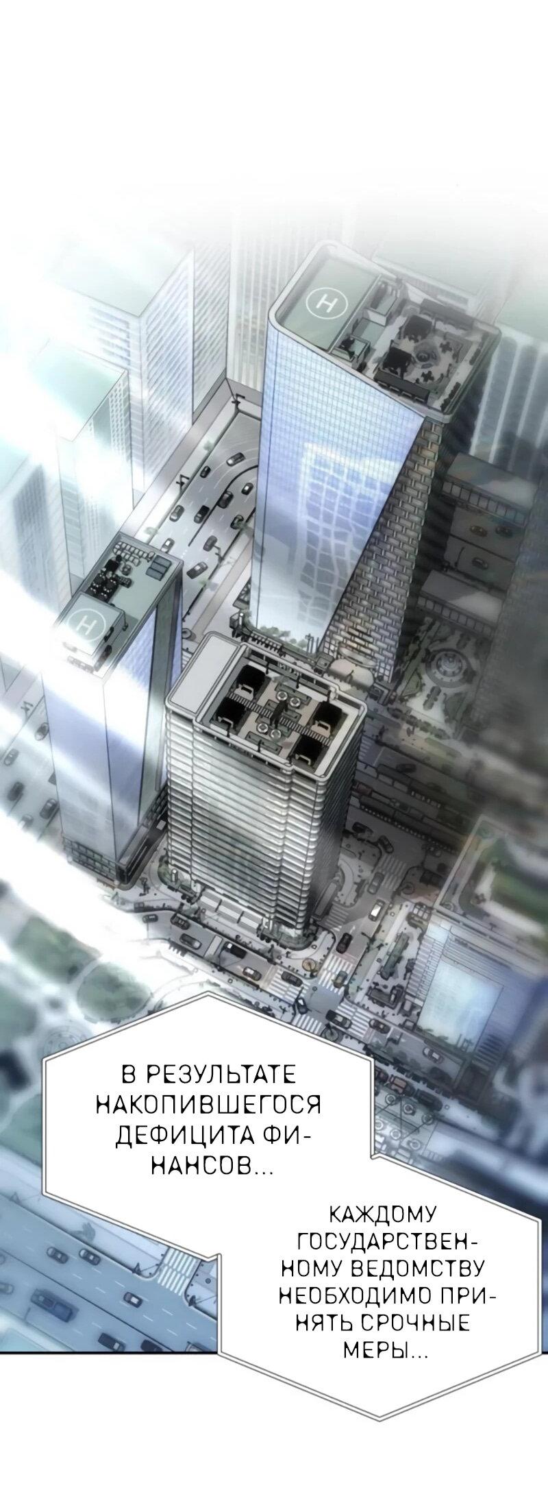 Манга Министерство стратегии и финансов - Глава 35 Страница 27