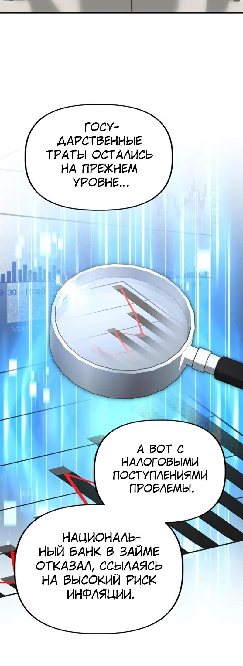 Манга Министерство стратегии и финансов - Глава 35 Страница 7