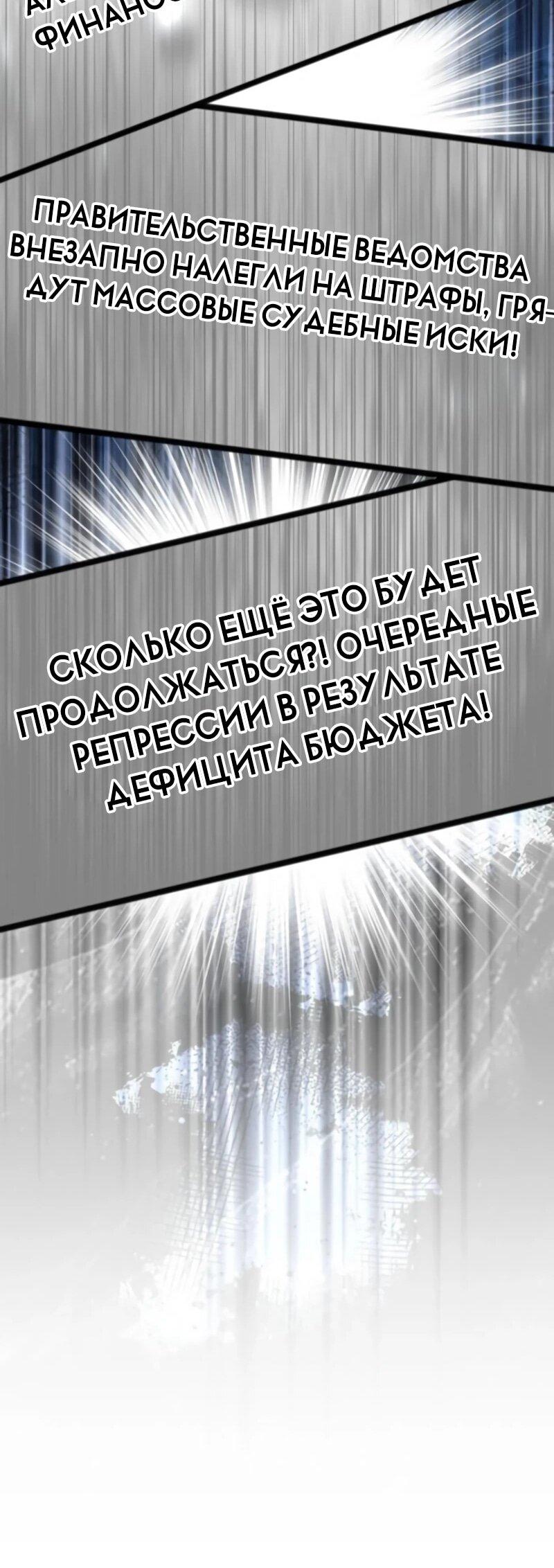 Манга Министерство стратегии и финансов - Глава 35 Страница 36