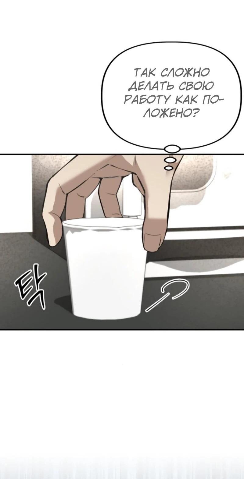 Манга Министерство стратегии и финансов - Глава 35 Страница 30