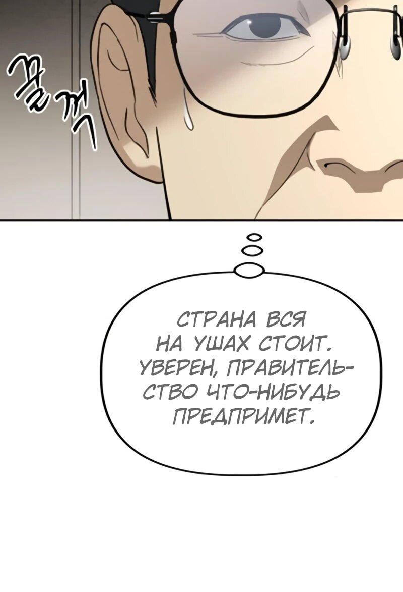 Манга Министерство стратегии и финансов - Глава 35 Страница 61