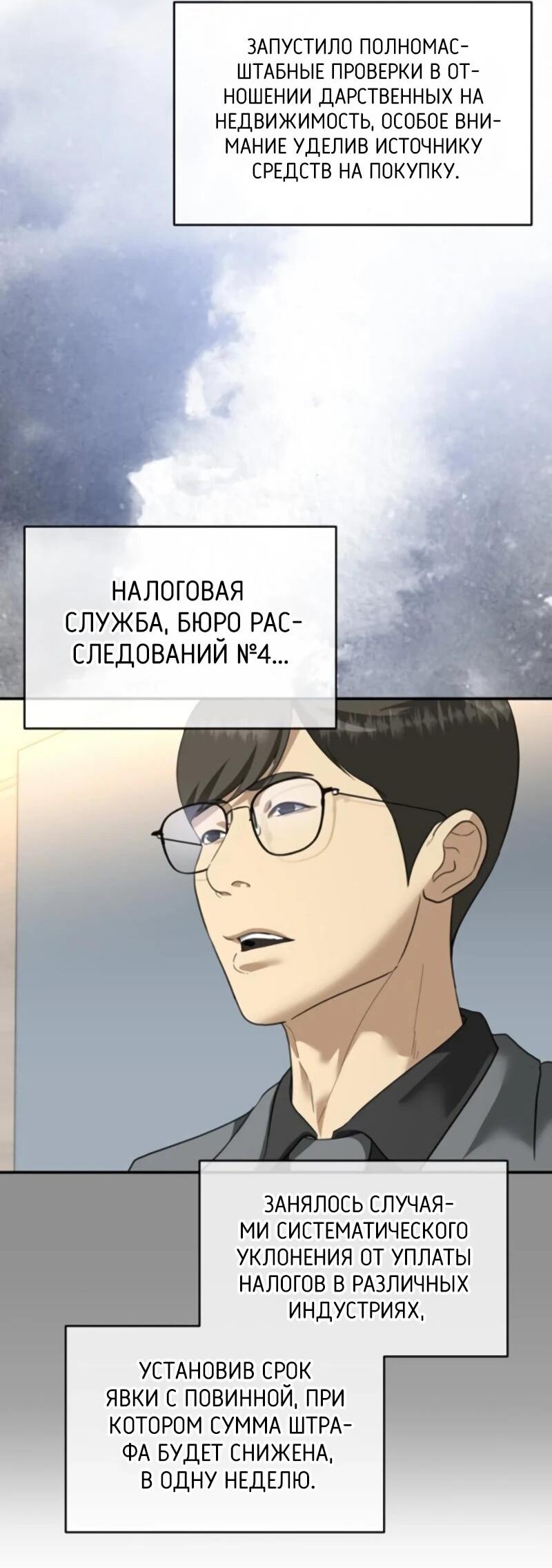 Манга Министерство стратегии и финансов - Глава 35 Страница 33