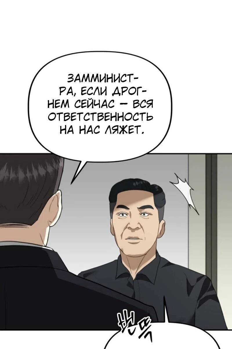 Манга Министерство стратегии и финансов - Глава 35 Страница 19