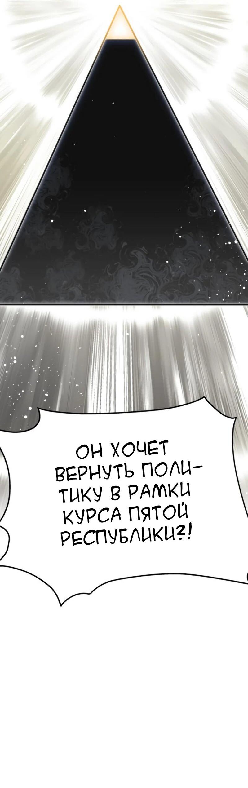 Манга Министерство стратегии и финансов - Глава 35 Страница 39