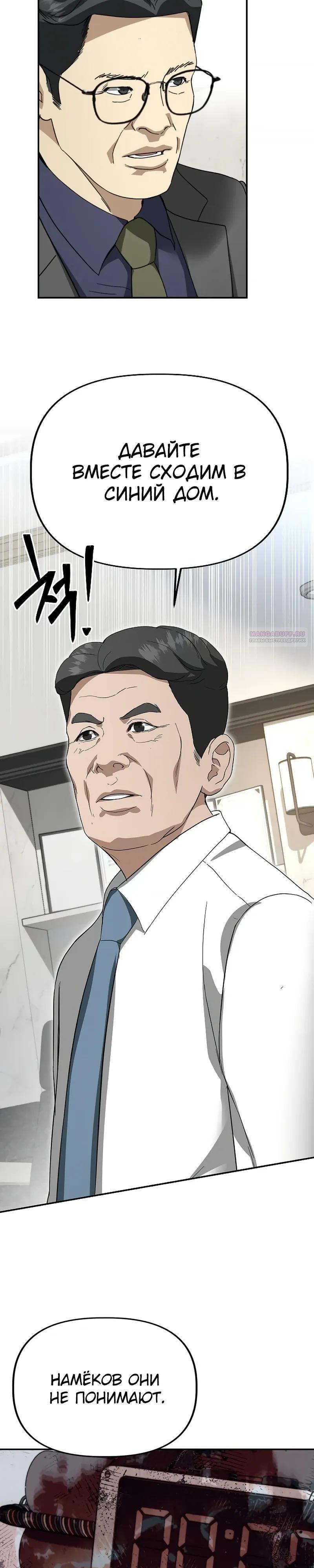 Манга Министерство стратегии и финансов - Глава 36 Страница 18