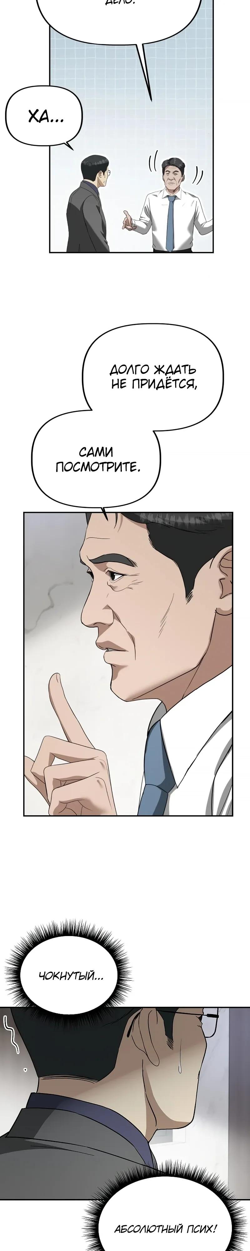 Манга Министерство стратегии и финансов - Глава 36 Страница 24