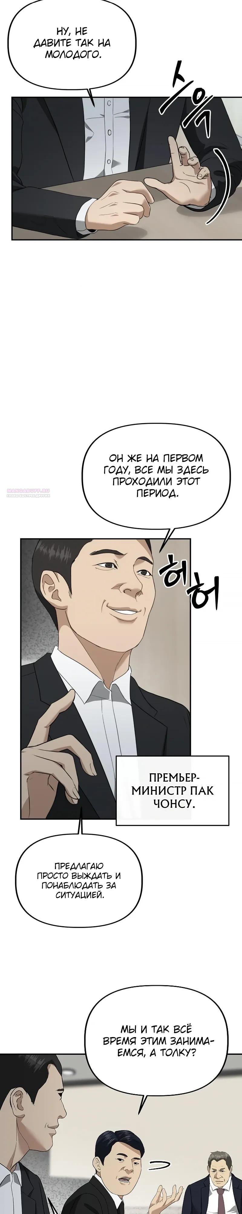 Манга Министерство стратегии и финансов - Глава 36 Страница 34