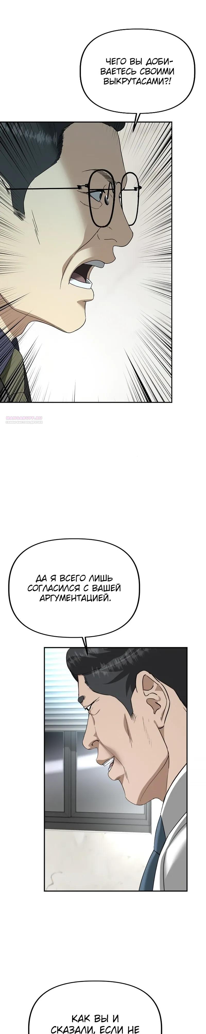 Манга Министерство стратегии и финансов - Глава 36 Страница 6