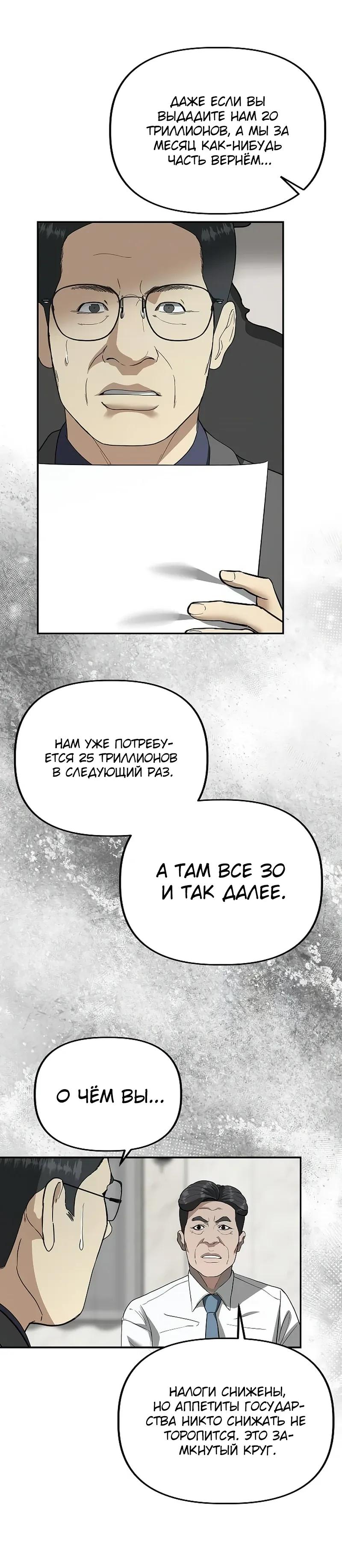 Манга Министерство стратегии и финансов - Глава 36 Страница 15