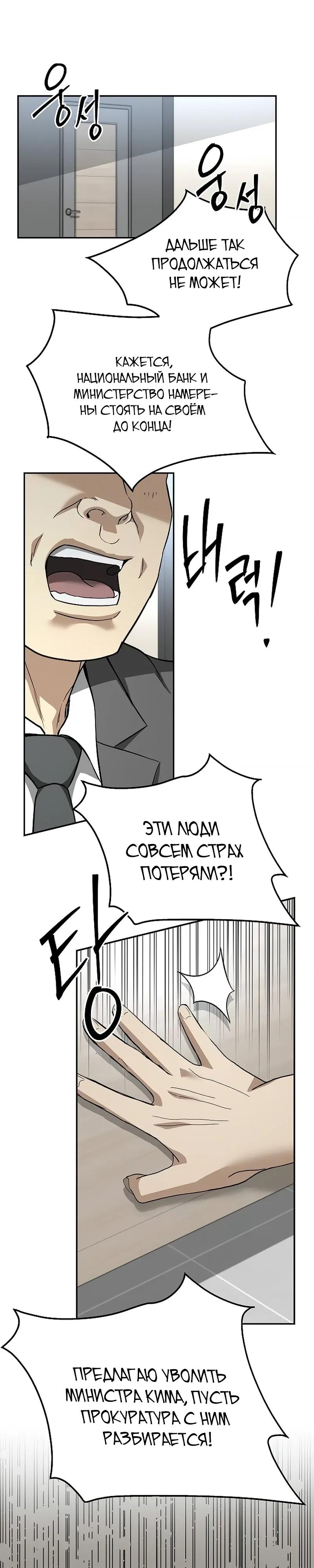 Манга Министерство стратегии и финансов - Глава 36 Страница 29