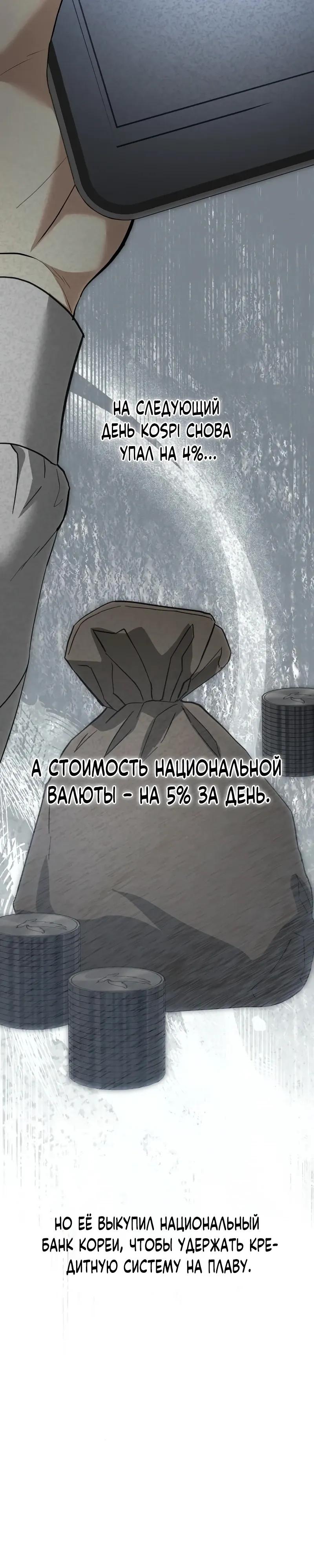 Манга Министерство стратегии и финансов - Глава 36 Страница 28